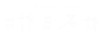 株式会社横田石材