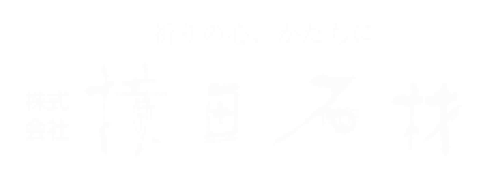 株式会社横田石材
