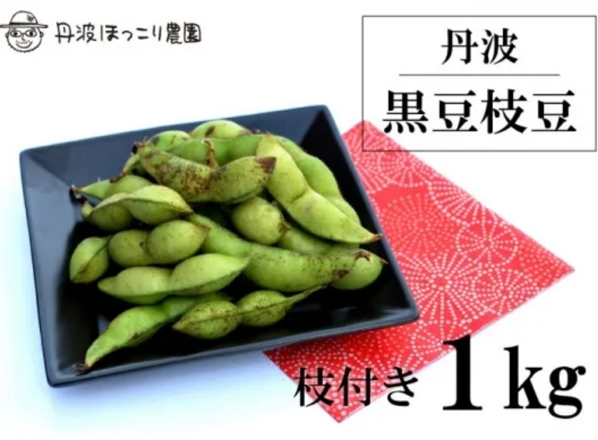 黒豆枝豆